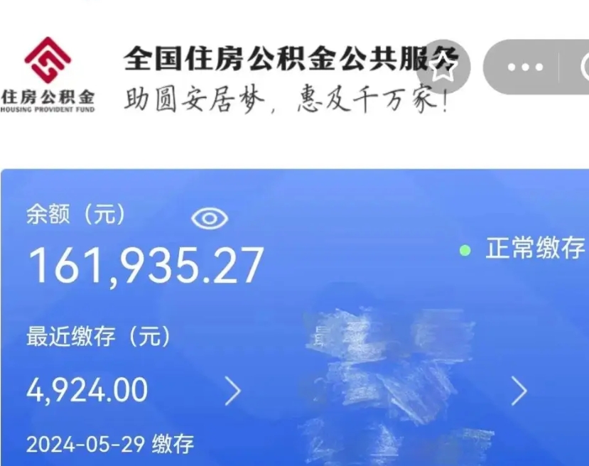 临清公积金办理取出后（公积金提取出来后）