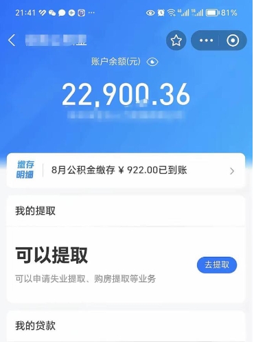 临清不能提封存公积金（封存公积金无法提取）